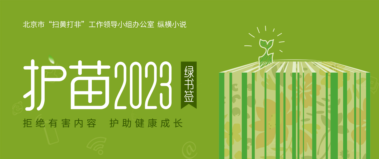 护苗2023